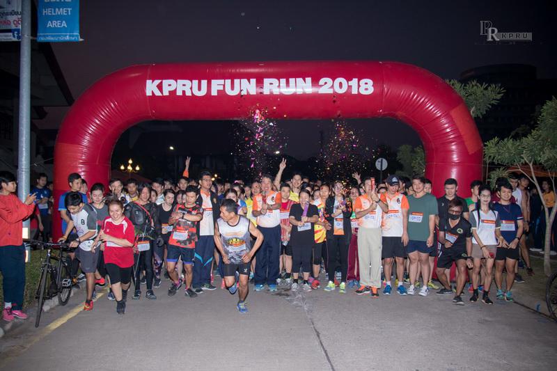 KPRU Fun Run 2018 วันราชภัฏ เดิน-วิ่ง เพื่อสุขภาพ