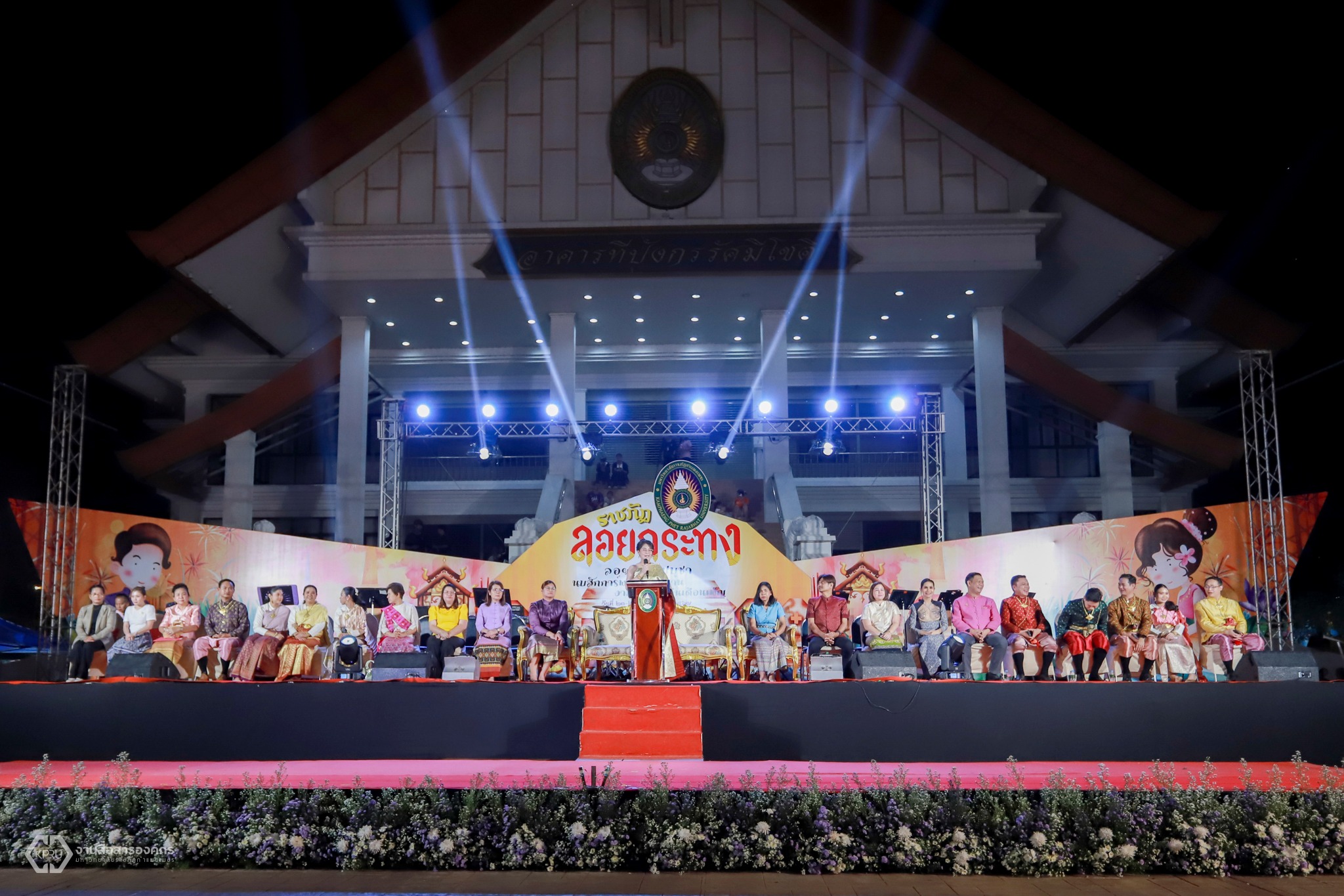 ราชภัฏลอยกระทง ประจำปี 2567