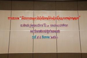 1. อบรมการทำดอกไม้จันทน์ทำด้วยใจถวายพ่อหลวง
