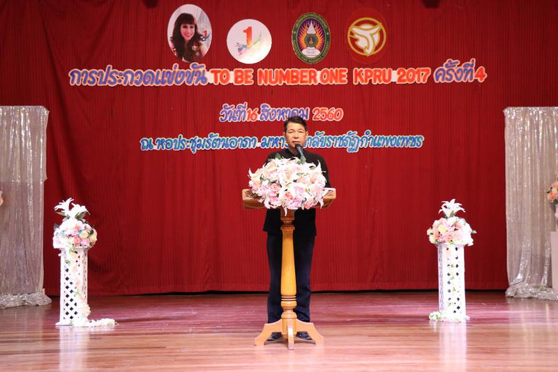 1. โครงการ To Be Number One KPRU 2017 ครั้งที่ 4