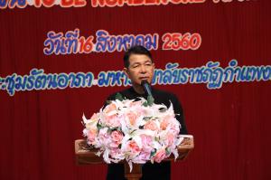 2. โครงการ To Be Number One KPRU 2017 ครั้งที่ 4