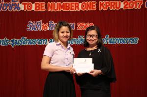 35. โครงการ To Be Number One KPRU 2017 ครั้งที่ 4