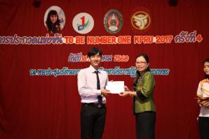 36. โครงการ To Be Number One KPRU 2017 ครั้งที่ 4