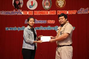 38. โครงการ To Be Number One KPRU 2017 ครั้งที่ 4