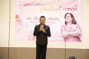 11. งานแสดงมุทิตาจิต ผอ.เพ็ญนภา ศรีทับทิม