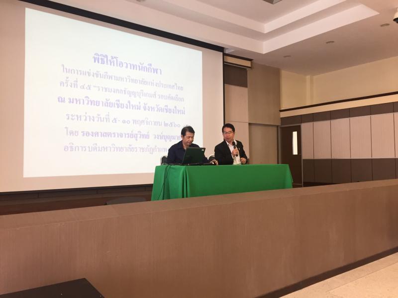 1. พิธีให้โอวาทนักกีฬามหาวิทยาลัยราชภัฏกำแพงเพชร