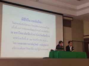 16. พิธีให้โอวาทนักกีฬามหาวิทยาลัยราชภัฏกำแพงเพชร