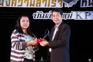 14. งานเลี้ยงฉลองบัณฑิตใหม่ หนึ่งความสำเร็จ หนึ่งความภาคภูมิใจ บัณฑิตใหม่ KPRU