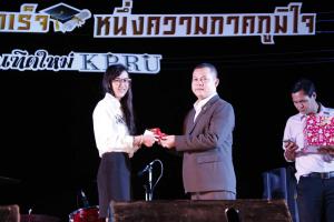 29. งานเลี้ยงฉลองบัณฑิตใหม่ หนึ่งความสำเร็จ หนึ่งความภาคภูมิใจ บัณฑิตใหม่ KPRU