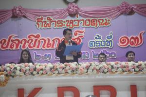 69. กีฬาระหว่างคณะ ปลาบึกเกมส์ ครั้งที่ 17 