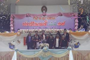 70. กีฬาระหว่างคณะ ปลาบึกเกมส์ ครั้งที่ 17 