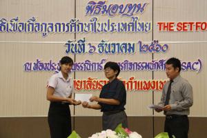 42. มอบทุน The SET Foundation ปีการศึกษา 2560
