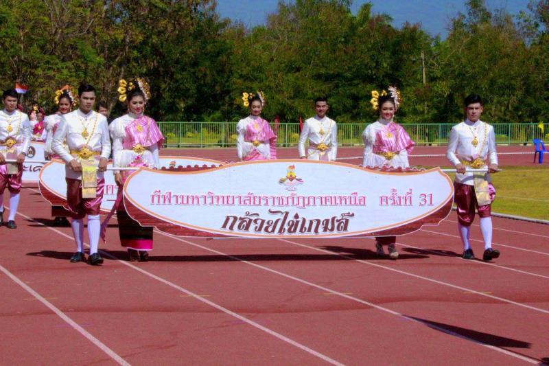 2. รับมอบธงประจำการแข่งขันกีฬามหาวิทยาลัยราชภัฏภาคเหนือ