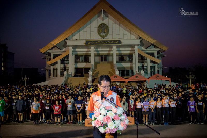 3. KPRU Fun Run 2018 วันราชภัฏ เดิน-วิ่ง เพื่อสุขภาพ