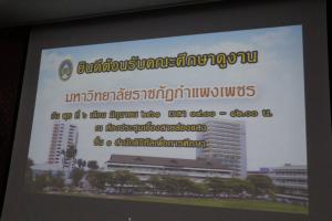 49. ศึกษาดูงานกองพัฒนานักศึกษา ม.ราชภัฏลำปาง และ ม.ราชภัฏเชียงใหม่