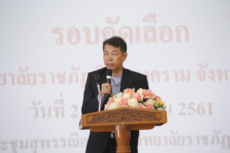 2. ให้โอวาทนักกีฬา เพื่อทำการแข่งขันกีฬามหาวิทยาลัยแห่งประเทศไทย ครั้งที่ 46 (รอบคัดเลือก)