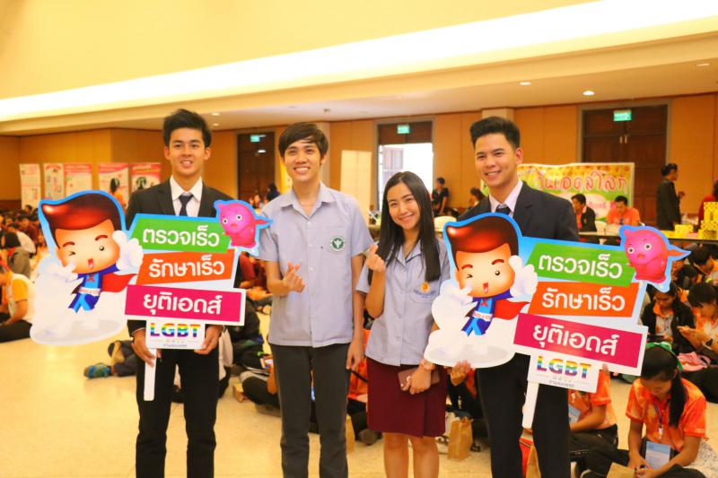 2. วันเอดส์โลก ตรวจเร็ว รักษาเร็ว ยุติเอดส์ ปี 2561