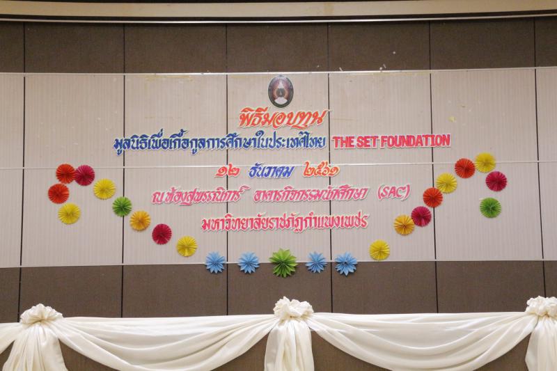 3. พิธีมอบทุน The SET Foundation ปีการศึกษา 2/2561