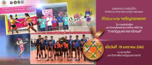 14. การแข่งขันกีฬามหาวิทยาลัยแห่งประเทศไทยครั้งที่ 46 ราชภัฏอุบลราชธานีเกมส์