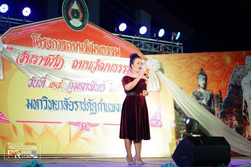 2. วันราชภัฏ ถนนวัฒนธรรม