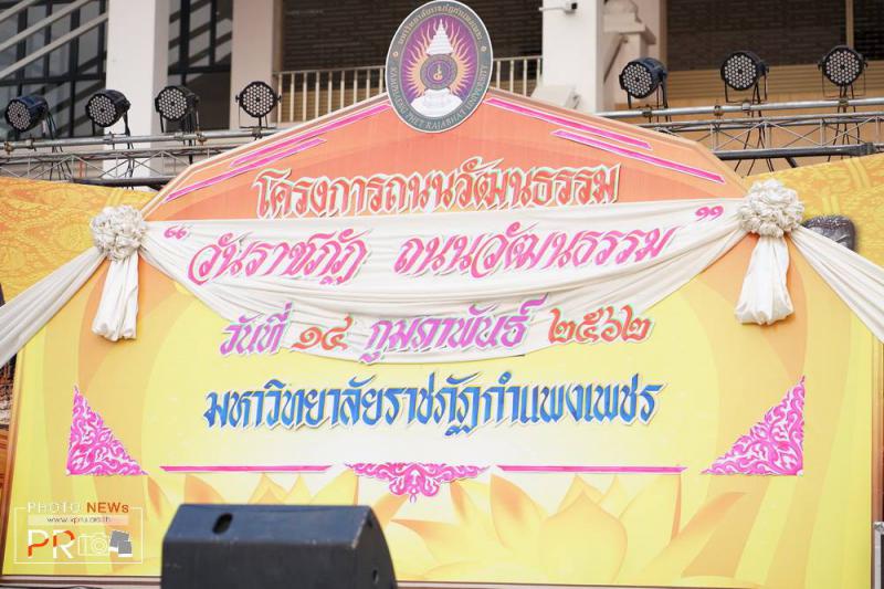 3. วันราชภัฏ ถนนวัฒนธรรม