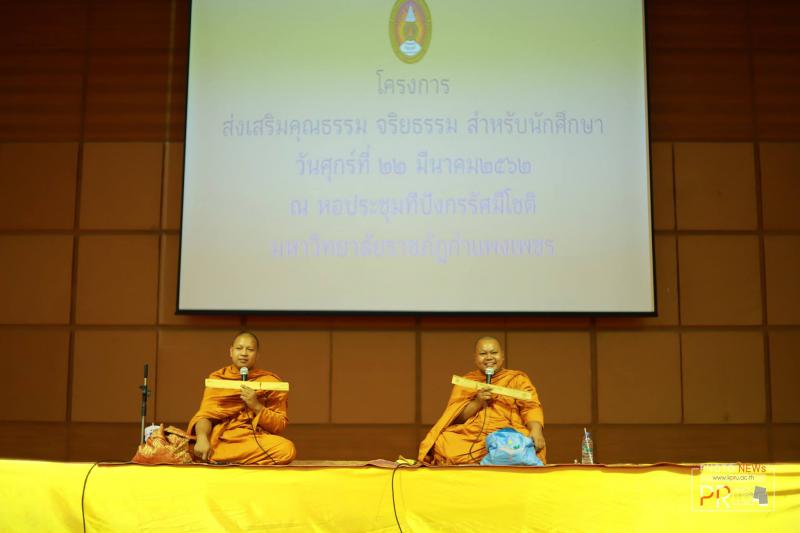 4. ส่งเสริมคุณธรรม จริยธรรม สำหรับนักศึกษา ประจำปี 2562