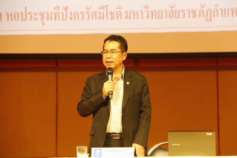 3. โครงการปฐมนิเทศนักศึกษา กยศ. ประจำปีการศึกษา 2562