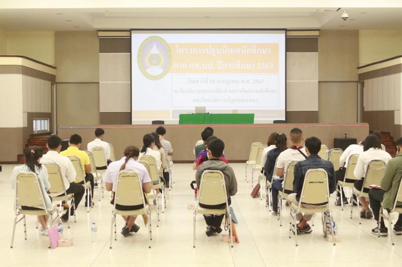 3. ปฐมนิเทศนักศึกษาใหม่ ภาค กศ.บป. ปีการศึกษา 2563
