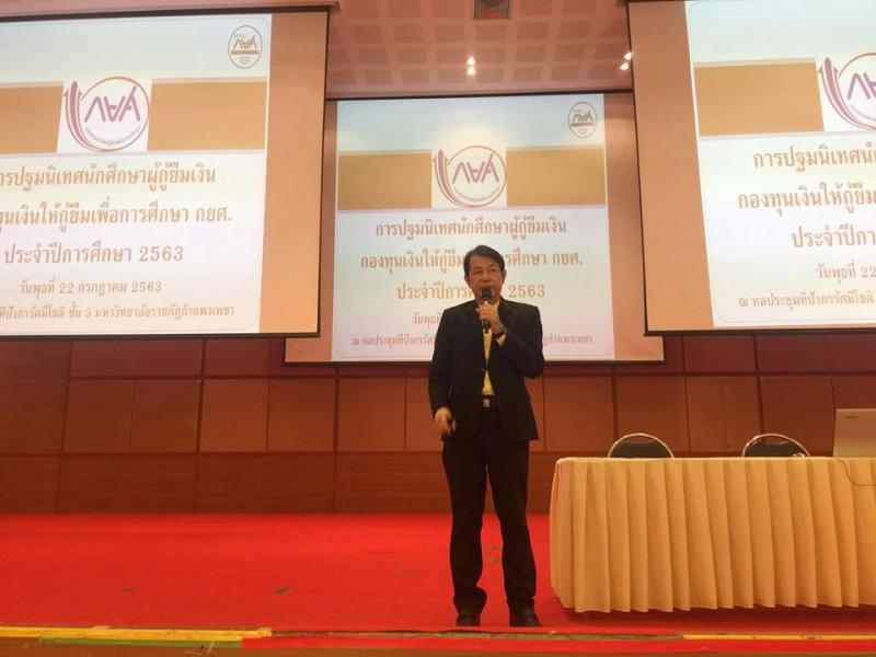 1. โครงการปฐมนิเทศนักศึกษา กยศ. ปีการศึกษา 2563