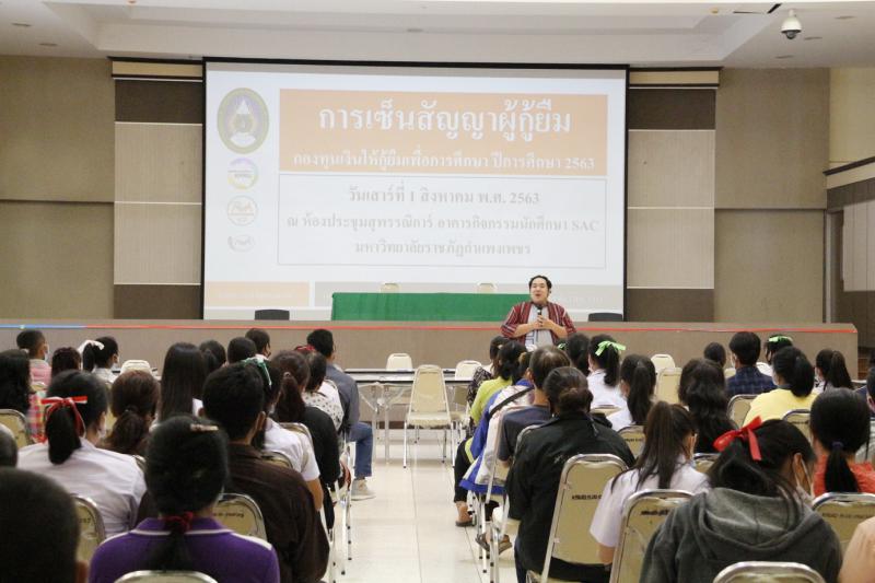 3. การเซ็นสัญญา กยศ. ปีการศึกษา 2563