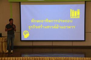 5. ส่งเสริมทักษะชีวิตและทักษะอาชีพยุคไทยแลนด์ 4.0 ปี 2563