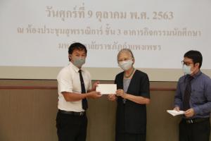 11. พิธีมอบทุน The SET Foundation ปีการศึกษา 2563