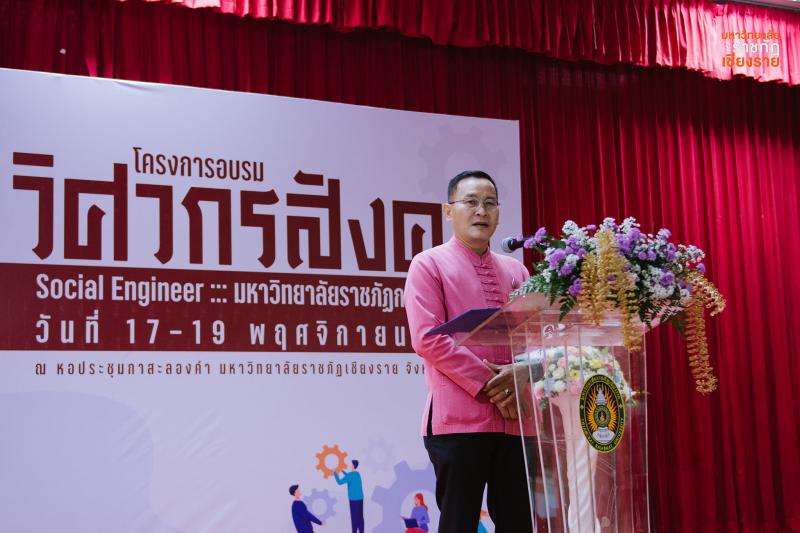 2. สร้างแกนนำนักศึกษาราชภัฏวิศวกรสังคม (แม่ไก่) 2563