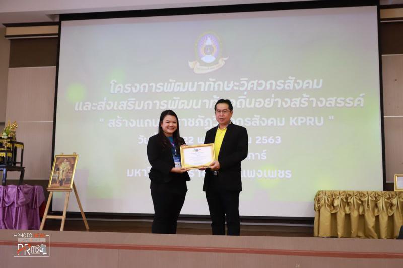1. โครงการอบรมเชิงปฏิบัติการ &ldquo;สร้างแกนนำราชภัฏวิศวกรสังคม KPRU&rdquo;