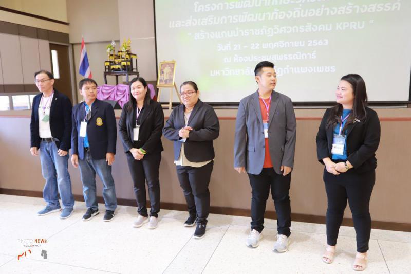 3. โครงการอบรมเชิงปฏิบัติการ “สร้างแกนนำราชภัฏวิศวกรสังคม KPRU”