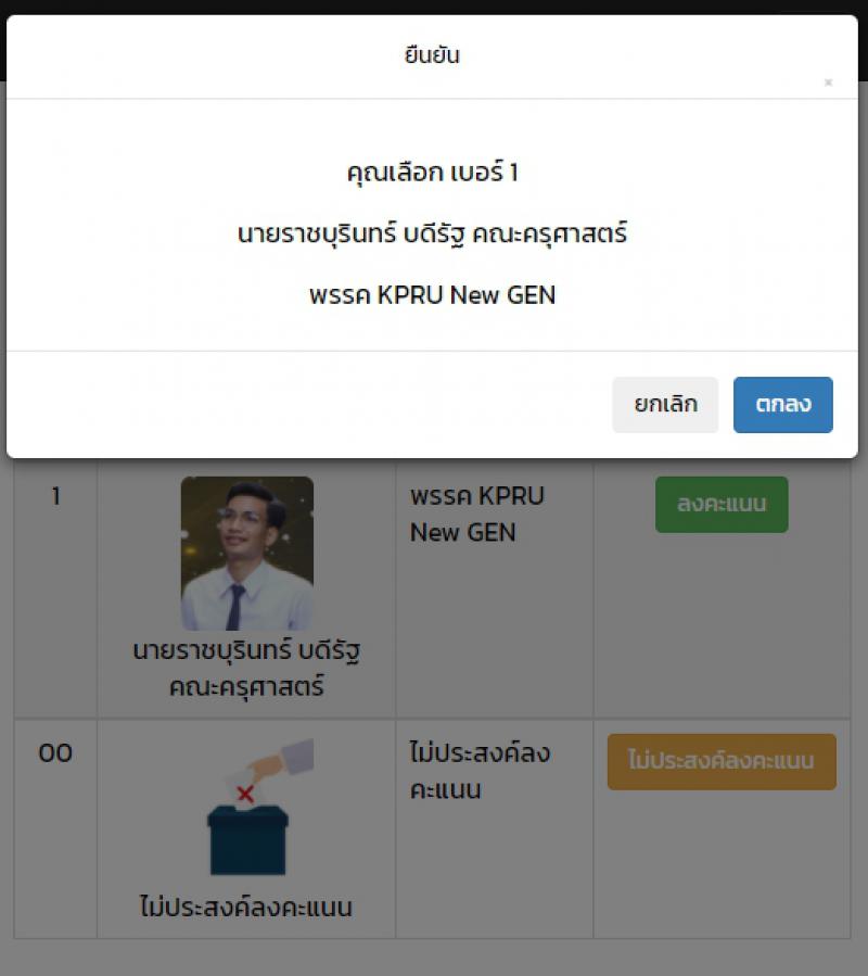 4. เลือกตั้งนายกองค์การบริหารนักศึกษา ภาคปกติ ประจำปีการศึกษา 2564