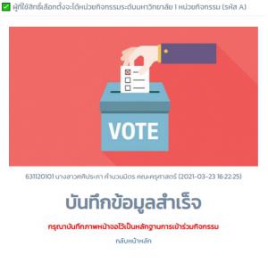 3. เลือกตั้งนายกองค์การบริหารนักศึกษา ภาคปกติ ประจำปีการศึกษา 2564