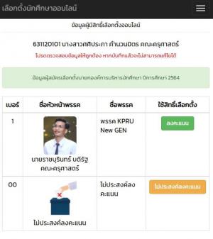 7. เลือกตั้งนายกองค์การบริหารนักศึกษา ภาคปกติ ประจำปีการศึกษา 2564