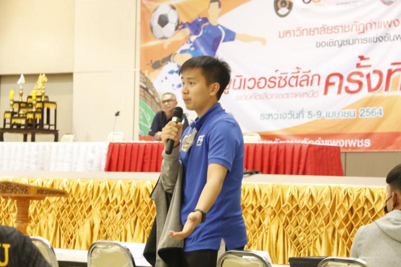 4. การแข่งขันฟุตบอล ยูนิเวอร์ซิตี้ลีก ครั้งที่ 1 รอบคัดเลือกเขตภาคเหนือ