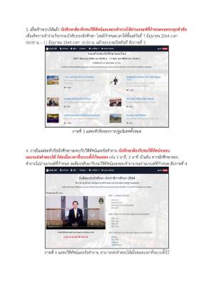 4. การปฐมนิเทศนักศึกษาใหม่ ประจำปีการศึกษา 2564