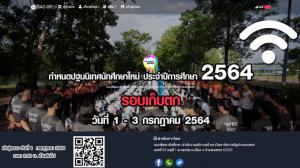 6. การปฐมนิเทศนักศึกษาใหม่ ประจำปีการศึกษา 2564