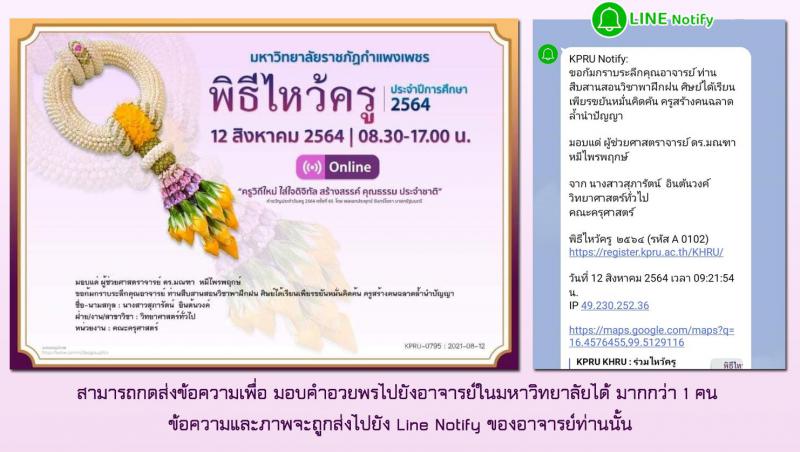 4. พิธีไหว้ครู ประจำปีการศึกษา 2564 ผ่านระบบออนไลน์