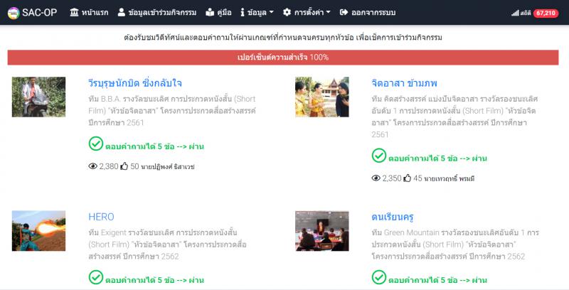 1. กิจกรรมรับชมหนังสั้น โครงการประกวดสื่อสร้างสรรค์ & จิตอาสา