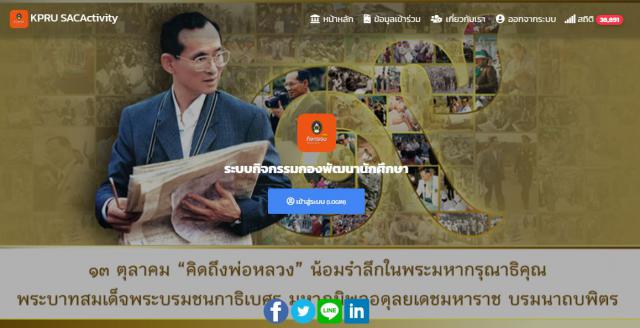 1. ๑๓ ตุลาคม "คิดถึงพ่อหลวง"
