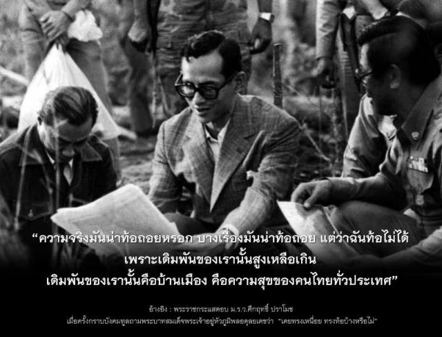 3. ๑๓ ตุลาคม "คิดถึงพ่อหลวง"