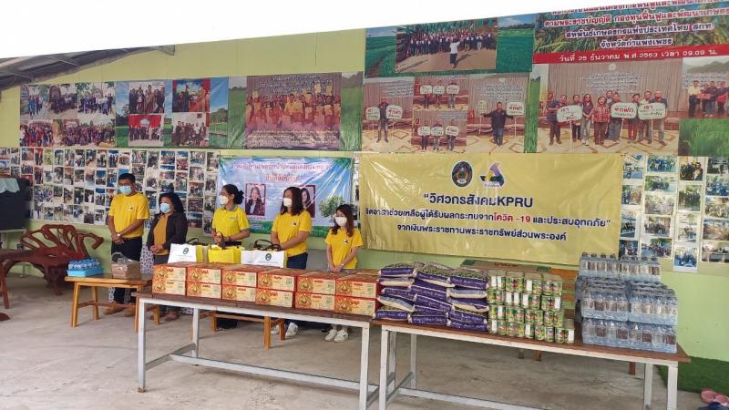 2. วิศวกรสังคมKPRU จิตอาสาช่วยเหลือผู้ได้รับผลกระทบจากโควิด -19 และประสบอุทกภัย