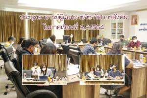 6. ประชุมอาจารย์ผู้สอนรายวิชาวิศวกรสังคม ในภาคเรียนที่ 2/2564