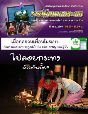 7. ราชภัฏลอยกระทง ปีการศึกษา 2564 (ออนไลน์)