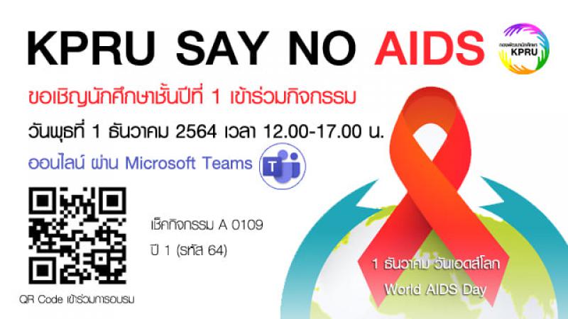 3. KPRU SAY NO AIDS วันเอดส์โลก (รูปแบบออนไลน์)
