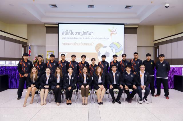 1. พิธีให้โอวาทแก่นักกีฬาที่จะเข้าร่วมแข่งขันกีฬาแห่งประเทศไทยครั้งที่ 48 รอบคัดเลือก